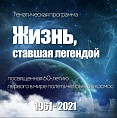 Волгоградский центр народного творчества представит космическую программу Волгоградский центр народного творчества представит космическую программу