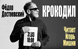 В «Старой Сарепте» прозвучит юмористический рассказ Фёдора Достоевского