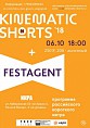 Волгоградцев приглашают на специальную программу российского короткометражного кино
