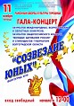 В Городище выступят молодые дарования региона