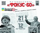 К юбилею главной газеты Волжского откроется выставка «Фокус-60» К юбилею главной газеты Волжского откроется выставка «Фокус-60»