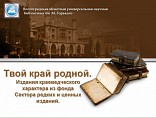 Волгоградская Горьковка подготовила видеопрезентацию «Твой край родной»