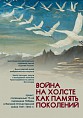 Музей Машкова готовит уникальную военную выставку 