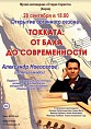 В «Старой Сарепте» прозвучит музыка Баха