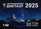 В Волгоградской Горьковке напишут Географический диктант
