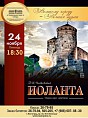 Волгоградскую «Иоланту» ожидает перезагрузка