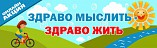 Волгоградские библиотекари рассказывают онлайн о здоровом образе жизни