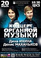 В Волгограде выступит органный дуэт В Волгограде выступит органный дуэт