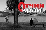 Каким будет журнал «Отчий край»?