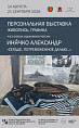 В Музее Машкова представят творчество ставропольского художника