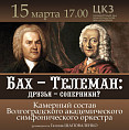 В Волгоградской филармонии прозвучат сочинения «друзей-соперников» классической музыки