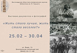 В Горьковке открылась выставка о советской жизни