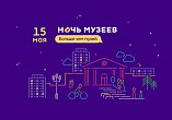 Волгоградская область присоединится к всероссийской акции «Ночь музеев»