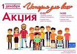 В волгоградском Интерактивном музее пройдёт инклюзивная акция «История для всех»