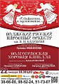 В Волгограде прозвучат рождественские песнопения