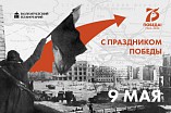 Волгоградский планетарий запустил онлайн-проект «Патриотические дни»
