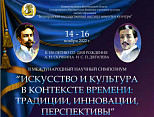 Во ВГИИКе состоится международный научный симпозиум