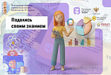 В Волгоградской Горьковке пройдёт федеральная акция «Поделись своим знанием»