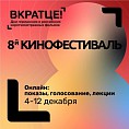 Волгоградский кинофестиваль «Вкратце!» впервые пройдёт онлайн Волгоградский кинофестиваль «Вкратце!» впервые пройдёт онлайн