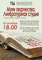 В музее — выездная литстудия