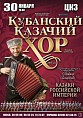 В Волгограде выступит Кубанский казачий хор В Волгограде выступит Кубанский казачий хор