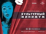 Волгоградская область присоединится к федеральной акции «Культурный минимум»