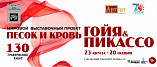 В Волжском откроется выставка живописи «Песок и кровь» В Волжском откроется выставка живописи «Песок и кровь»