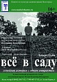 В Молодёжном театре отправят всех в сад В Молодёжном театре отправят всех в сад