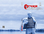 Третий номер журнала «Отчий край» за 2023 год посвящён Борису Екимову