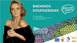 Волгоградские школьники встретятся с актрисой Василисой Елпатьевской