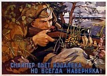 В Волгограде расскажут о сталинградских снайперах