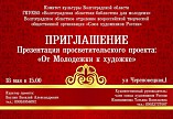 В Волгоградской библиотеке для молодёжи стартует образовательно-просветительский проект