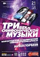 В Волгограде выступит дирижёр Мариинского театра В Волгограде выступит дирижёр Мариинского театра