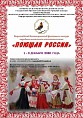 В Волгограде стартовал приём заявок на всероссийский конкурс «Поющая Россия» В Волгограде стартовал приём заявок на всероссийский конкурс «Поющая Россия»