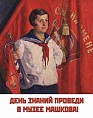 Проведи День знаний в музее!