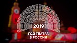 Волгоградская область примет участие во Всероссийском театральном марафоне