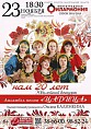 Ансамбль «Царица» отметит 20-летие Ансамбль «Царица» отметит 20-летие