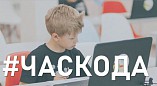 В Волгограде стартовала Международная неделя информатики