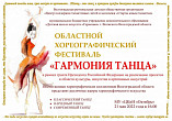 В Волжском состоится областной хореографический фестиваль «Гармония танца»