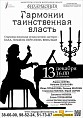 Гармонии таинственная власть