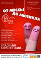 От мессы до мюзикла
