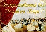 Волгоградская библиотека имени Горького начала подготовку к Рождественскому балу 