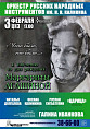 Оркестр русских народных инструментов посвятил новую программу юбилею Маргариты Агашиной