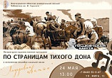 Казачьи песни прозвучат в Волгоградской Горьковке