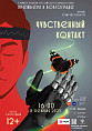 В Волгограде покажут российское научное кино