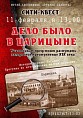В «Старой Сарепте» стартует новый проект городских квестов В «Старой Сарепте» стартует новый проект городских квестов