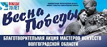 В регионе наступила «Весна Победы»