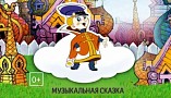 «Царицынская опера» представит детскую премьеру «Царицынская опера» представит детскую премьеру