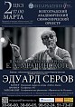 Памяти Мравинского