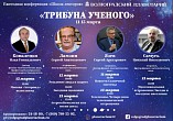 В Волгоградском планетарии пройдёт «Школа лектора»
